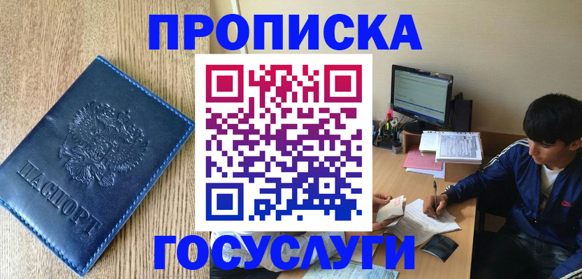 временная регистрация поиск в Иркутске