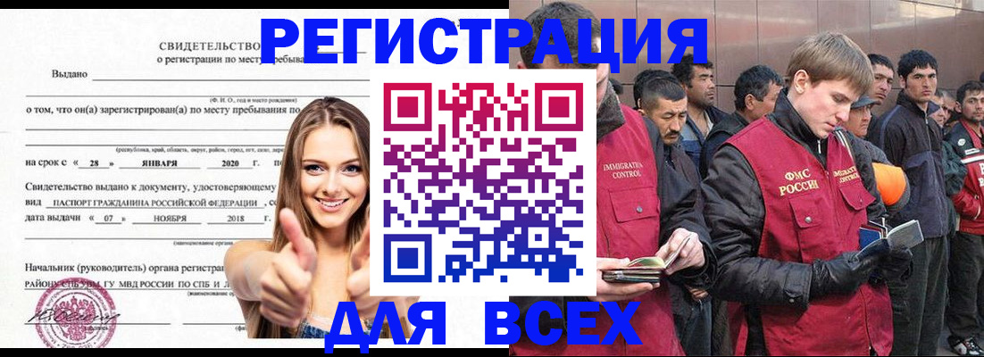 временная регистрация купить в Иркутске