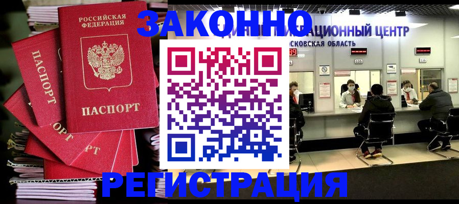 прописка паспорт в Иркутске