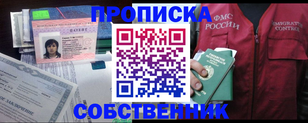 прописка 2025 в Иркутске