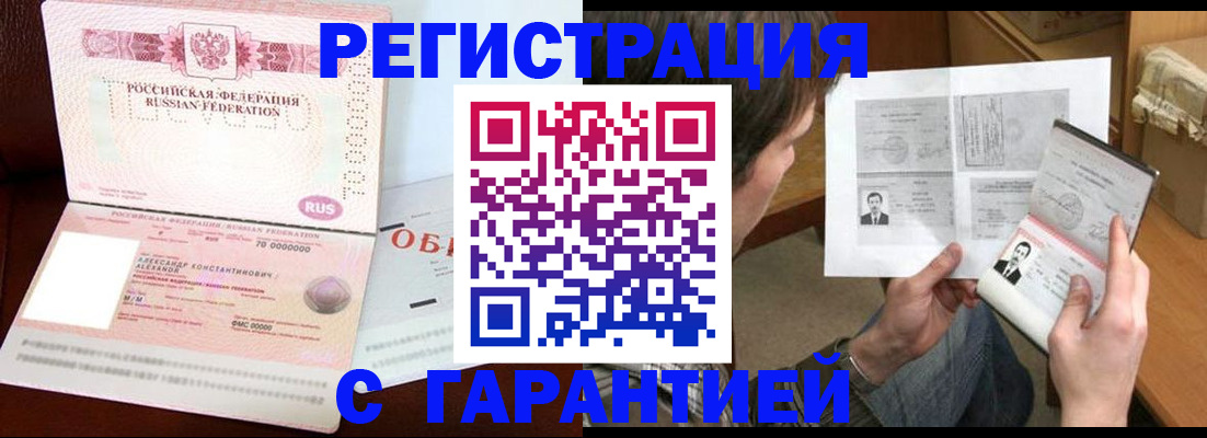 временная регистрация в Иркутске