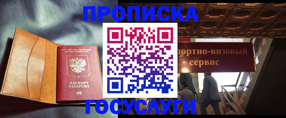 прописка гарантия в Иркутске