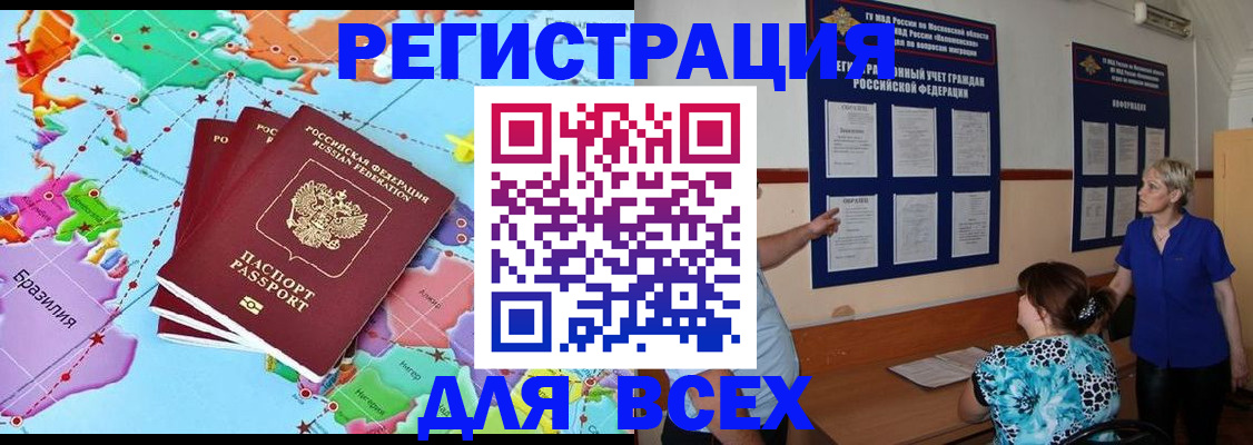 прописка 2025 в Иркутске