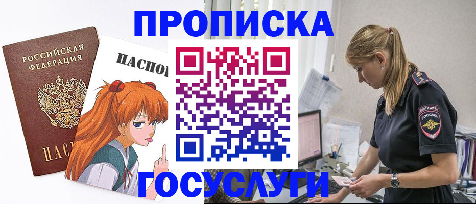 прописка ребенка в Иркутске