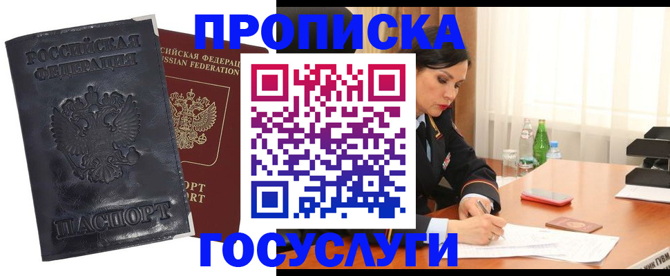 прописка для военкомата в Иркутске