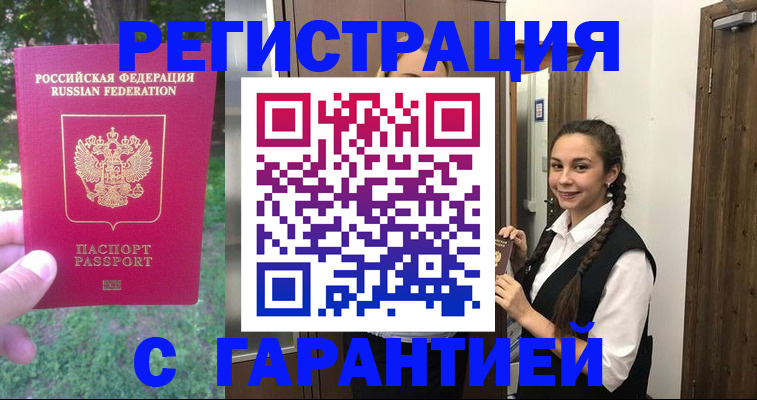 прописка от собственника в Иркутске