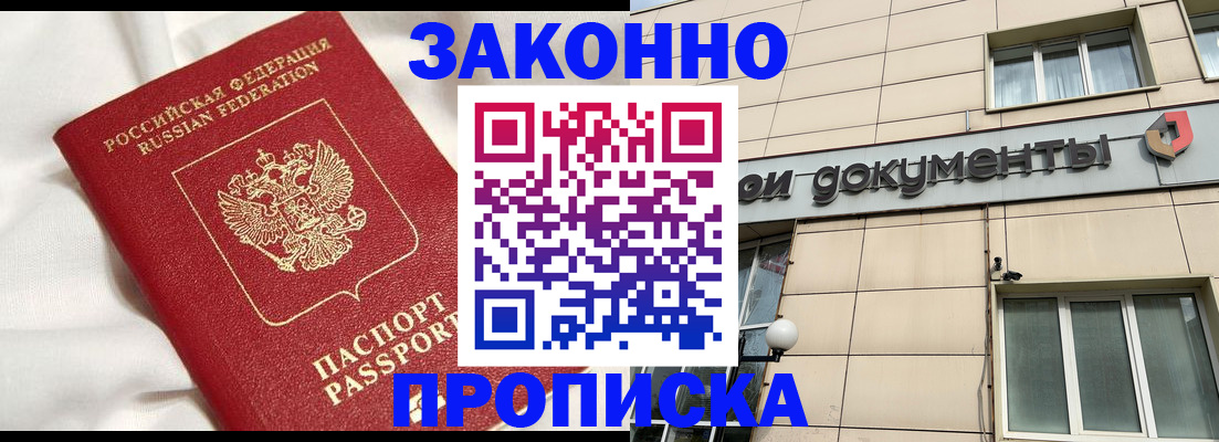 временная регистрация в квартире в Иркутске
