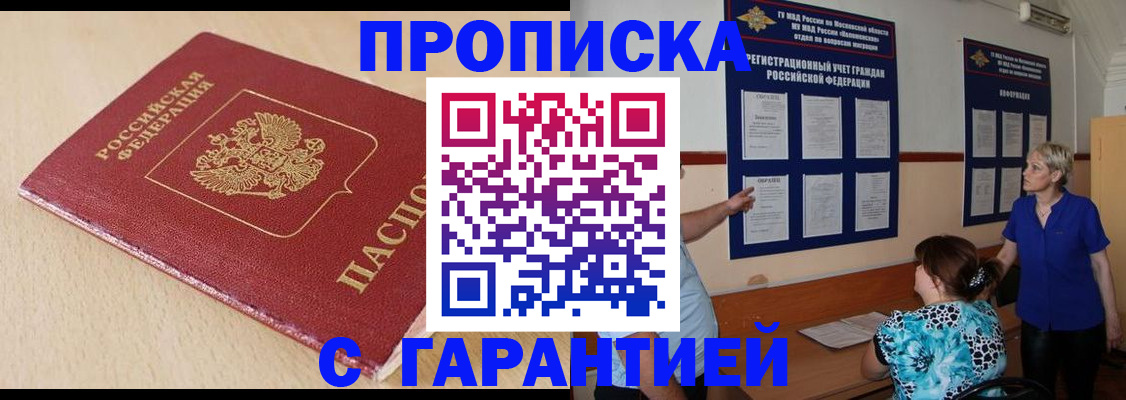 прописка от собственника в Иркутске